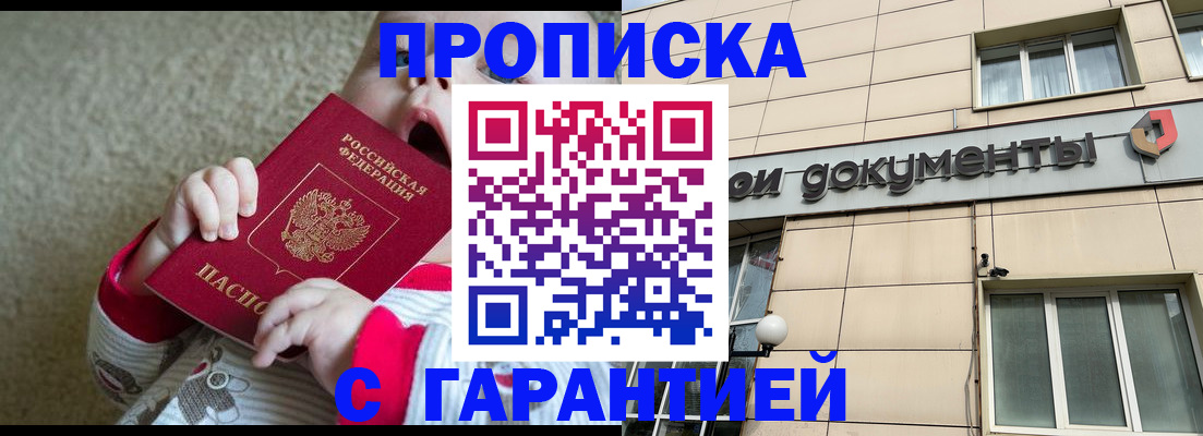 временная регистрация гарантия в Заволжье