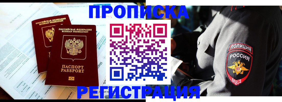 прописка в Заволжье