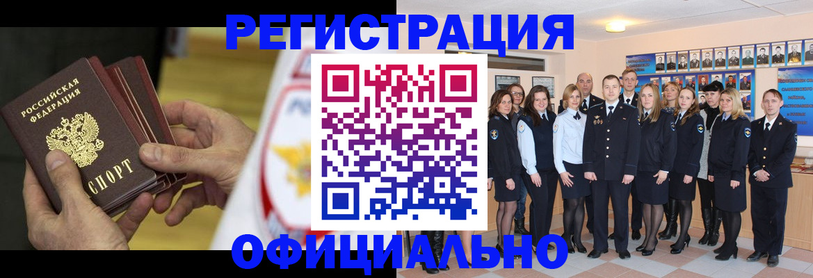 прописка для работы в Заволжье