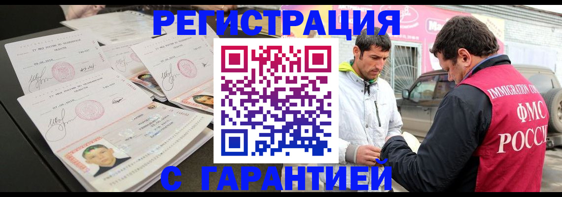 временная регистрация гарантия в Заволжье