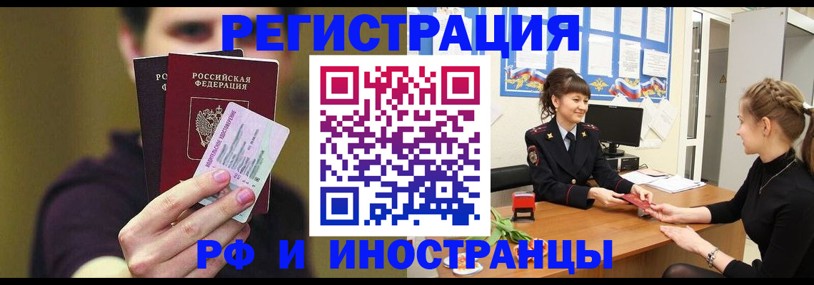 временная регистрация недорого в Заволжье