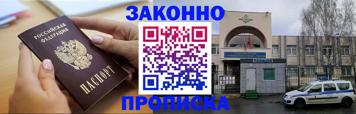 временная регистрация недорого в Заволжье